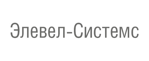 Элевел-Системс — оборудование для автоматизации